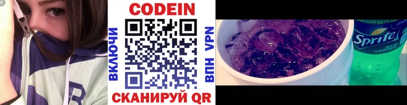 Кодеин Purple Drank  hydra сайт  Лихославль 